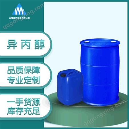 异丙醇IPA 友为化工 工业级散水桶装 洗印刷油墨溶剂