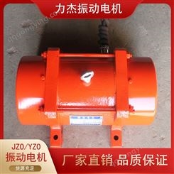 振动电机 JZO-16-2  振动平台用 异步电动机 力杰振动