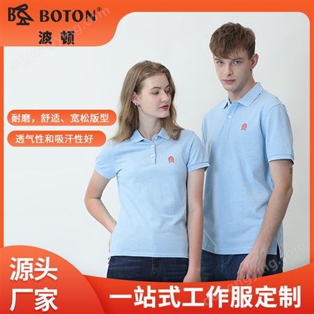 BOTON 短袖夏季针织衫工作服定制 男女同款纯棉POLO衫T恤印logo