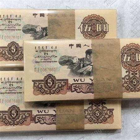 闵行区三版钱币回收价格