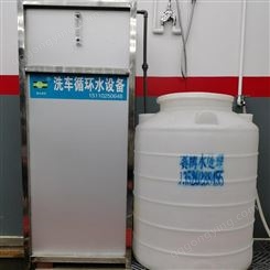 洗车房循环水处理设备 洗车中水循环设备 洗车废水循环设备
