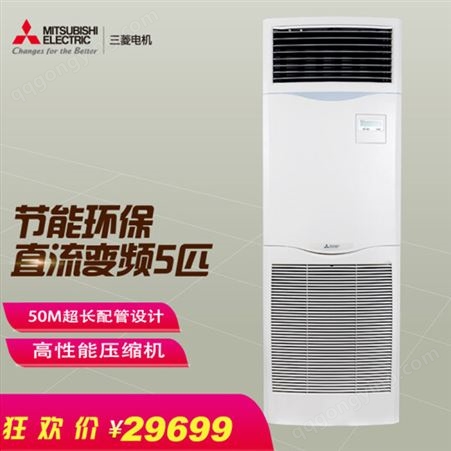 三菱电机 5匹变频二级冷暖柜机 PSA-RP125JA4-S