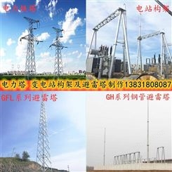 优选 电力塔生产厂家 输电线路铁塔 架线塔 风电场终端电力塔制造加工