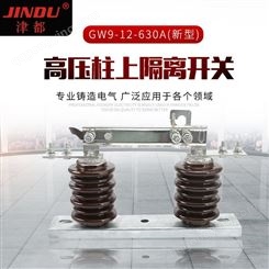 JINDU津都高压柱上GW9-12-630A(新型) 户外交流隔离开关GW9系列