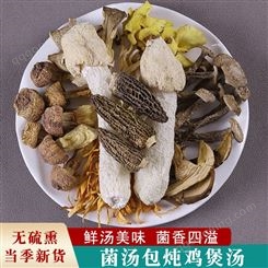 云耳牌云南菌菇汤料包干货八珍菌汤包羊肚菌竹荪炖鸡汤菌菇包
