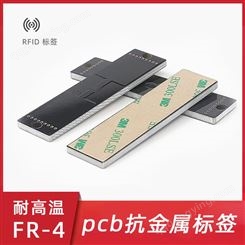 FR-4环氧板体积小耐高温rfid电子标签PCB抗金属超高频标签