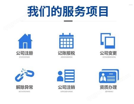 深圳公司注册 北京公司注册  变更注销 记账报税 营业执照办理