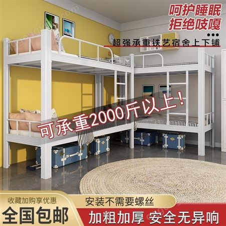 上下铺铁架床学生宿舍员工工地双层高低架子双人寝室公寓单人铁床