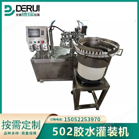 SD-5L-20L德瑞502胶水液体灌装机 自动灌装设备 自动化包装生产线