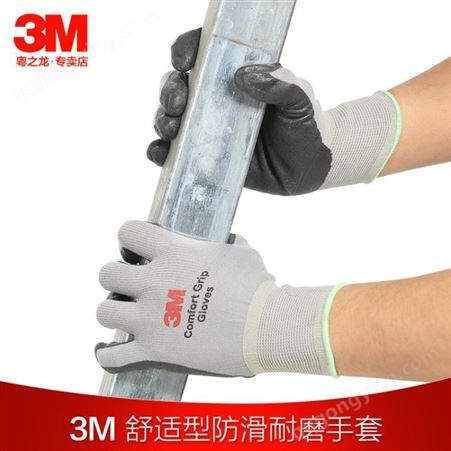 3M手套劳保耐磨工作防滑浸胶涂掌丁腈橡胶工地劳动工业防护手套