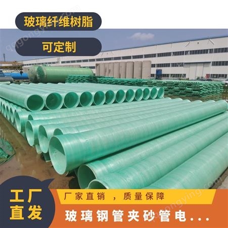 玻璃钢管夹砂电缆穿线 工程 绿色 厚度5mm 抗压强度1.0MPa