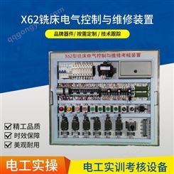 跃祥X62W铣床电气控制与维修考核排故实操模块装置 电工考级实训