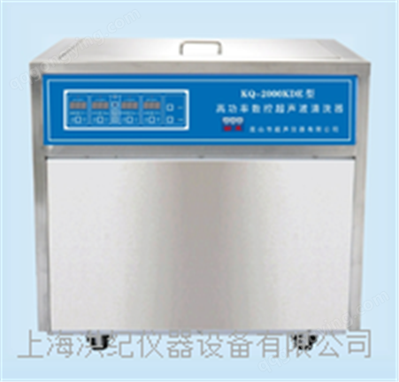 KQ-2000KDE型超声波清洗机