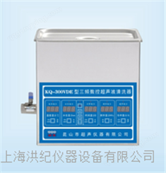 KQ-300VDE超声波清洗机