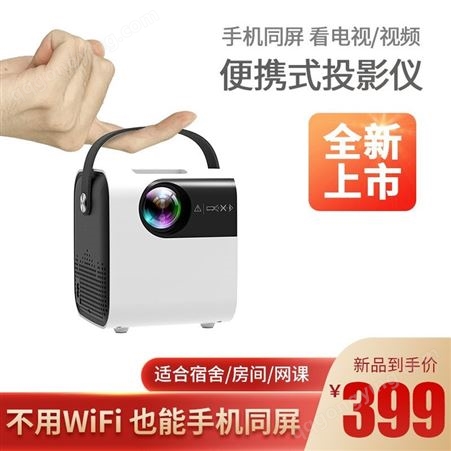 光米 X2手机投影仪家用小型迷你便携式无线投屏卧室客厅学生宿舍