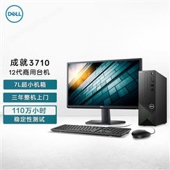 戴尔dell成就3710台式机电脑主机 商用办公电脑整机(12代i3-12100