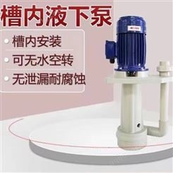 耐酸碱槽内立式泵 污水废气涂装用 耐高温耐高压可定制