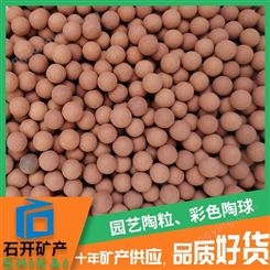 石开供应陶瓷球 麦饭石球 电气石球厂家批发1-3mm陶粒灰色 红色 白色