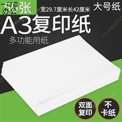 骏荣A3打印复印纸70g办公用品空白草稿纸绘画纸手工折纸白纸试卷