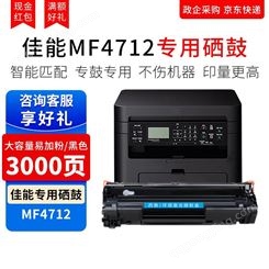 西数 适用佳能mf4712打印机硒鼓 墨盒易加粉碳粉墨粉 canon激光高