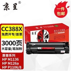 京呈适用惠普HP LaserJet Pro MFP M125-M126 PCLmS打印机硒鼓粉