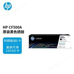 惠普（HP）CF500A/202A原装黑色硒鼓 适用hp m281fdw/254dw/254NW
