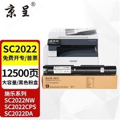 京呈适用富士施乐DocuCentre SC2022CPSDA粉盒SC2022复印机墨粉盒