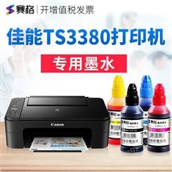 赛格适用Canon 佳能TS3380打印机墨水ts3380连供喷墨打印机4色墨