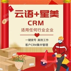 华翔云语app CRM管理系统