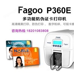 法高证卡打印机 FAGOO P360E 会员卡员工证健康证制证机