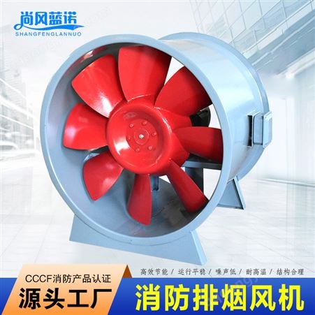 HTF-I-4#尚风蓝诺HTF-I-8型 轴流消防风机 耐高温 低噪音 音速排烟风机