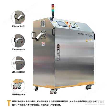 河北自动小型干冰制造机可生产3mm颗粒干冰用于食品保鲜