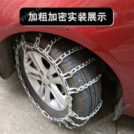 汽车防滑链汽车小轿车SUV轮胎防滑通用型链条雪地防金属加密铁链