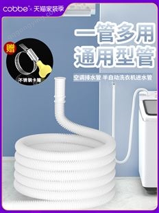 卡贝空调排水管出水管滴水加长延长洗衣机家用进水管接水龙头软管