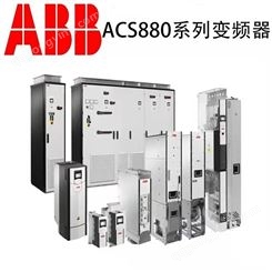ABB355系列变频器ACS355-03E-08A8-4新一代上市