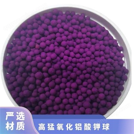 紫黑球环保 除甲醛通用净化空气 淡紫色高猛氧化铝酸钾球