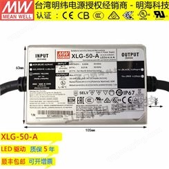 明纬电源经销商 XLG-50-A 22~54V 1A 恒功率路灯LED驱动