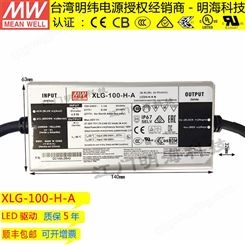 明纬电源经销商 XLG-100-H-A 27~56V 2.1A LED驱动电源