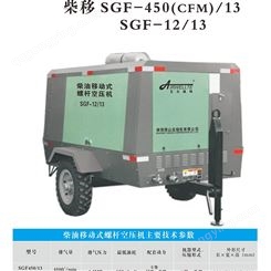 柴油移动螺杆空压机SFG-450(CFM)/13   SGF-12/13