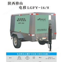 LGFY-16/8电动移动螺杆空压机