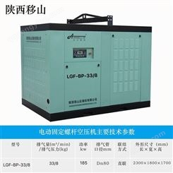 LGF-BP-33/ 8 节能变频螺杆空压机