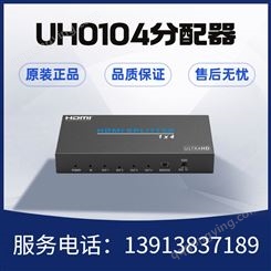 捷视通 UH0104HDMI分配器 4K601进4出 全国产化定制