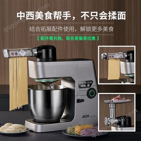 ACA家用商用7升厨师机全自动和面揉面小型多功能和面机EC900