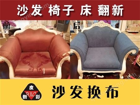 上门定做中式 美式 欧式 家庭沙发换布 翻新公司 换布套换皮厂家 新彩 a3