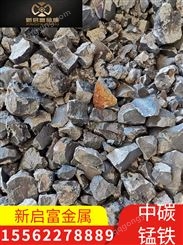 中低碳锰铁新启富供应 脱氧剂 合金化材料 75 65低磷低硅炼钢冶金