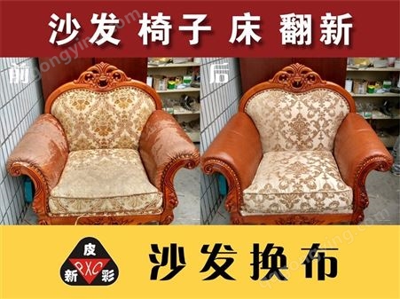上门定做中式 美式 欧式 家庭沙发换布 翻新公司 换布套换皮厂家 新彩 a3