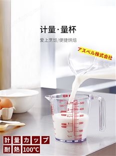 ASVEL 日本带刻度克度杯塑料毫升计量杯烧杯耐热量筒烘焙量杯家用