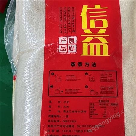 旭益粮油供应优质东北大米信益长粒香米25kg 软糯香甜