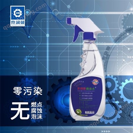 JRH-A86811环保清洗剂京润荷（溶油水）工业设备去油污高效安全