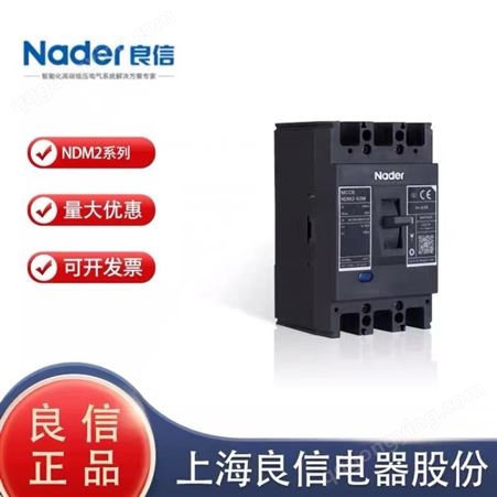 Nader 上 海良信塑壳断路器NDM2-125H/3300/100A/125A